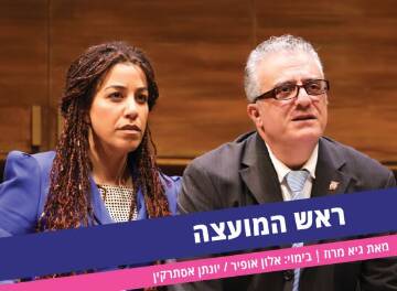 תמונת מופע: ראש המועצה - הבימה