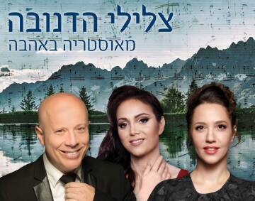 תמונת מופע: ערים מרתקות | צלילי הדנובה