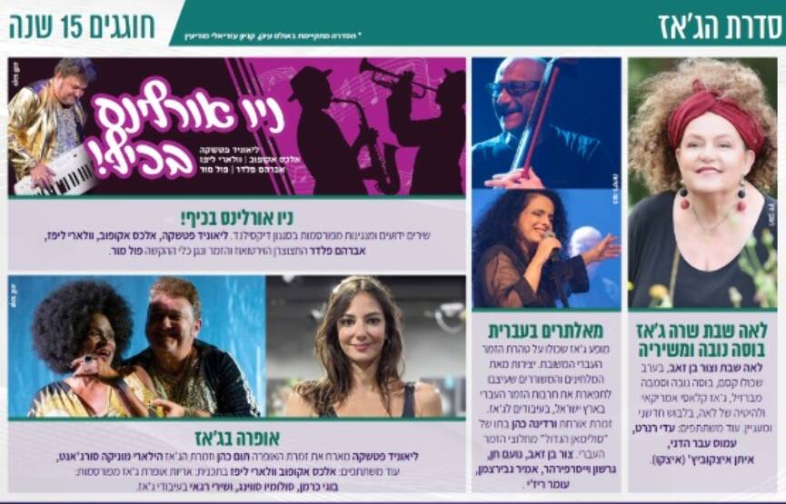 תמונת מנוי: ג'אז