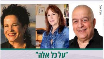 תמונת מופע: מועדון זמר | "על כל אלה" שירי נעמי שמר
