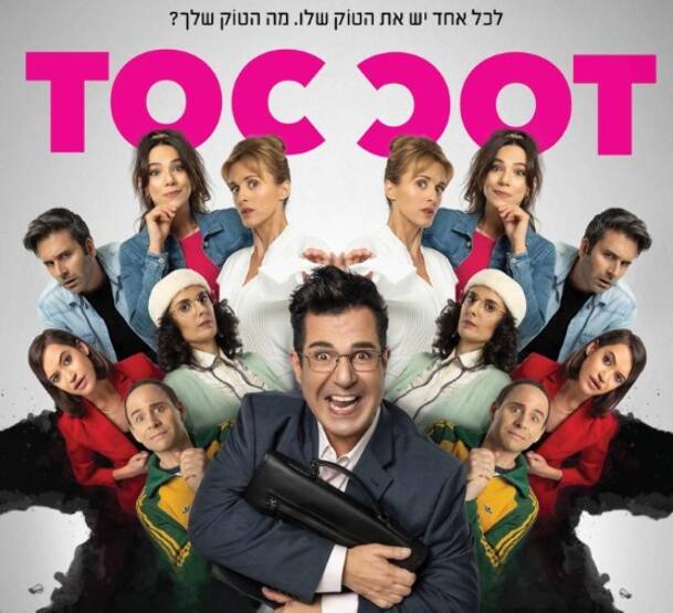 תמונת מופע: טוק טוק