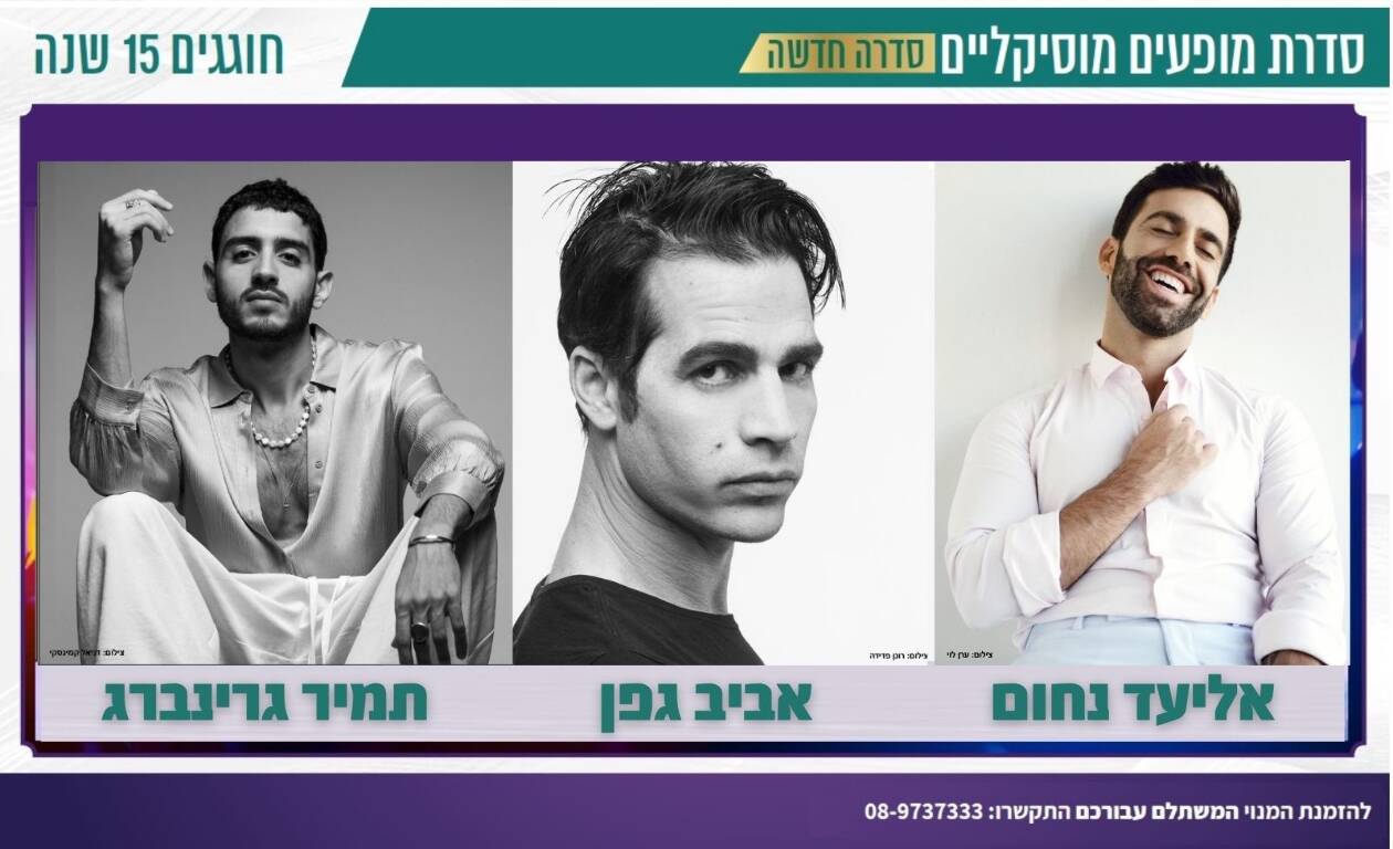 תמונת מנוי: סדרת מופעים מוסיקליים