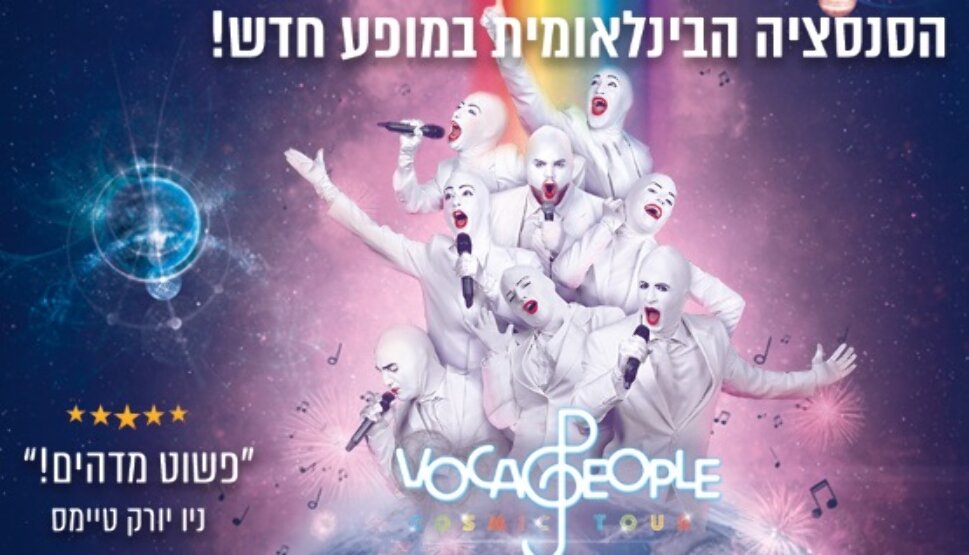 תמונת מופע: ווקה פיפל "VOCA PEOPLE "COSMIC TOUR
