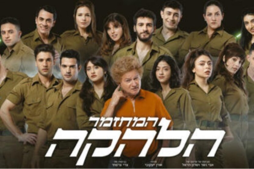 תמונת מופע: הלהקה | מחזמר