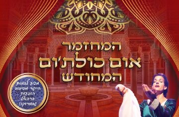 תמונת מופע: אום כולת'ום - גלית גיאת | מחזמר