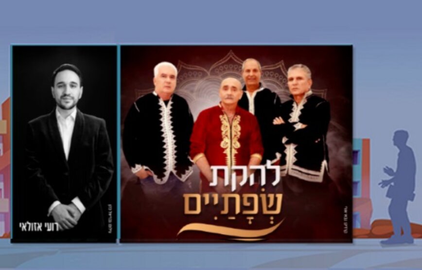 תמונת מופע: אהלן וסהלן | האנדלוסית אשדוד