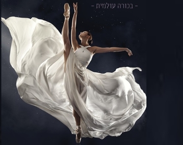 תמונת מופע: מחול | ויולטה - הבלט הישראלי