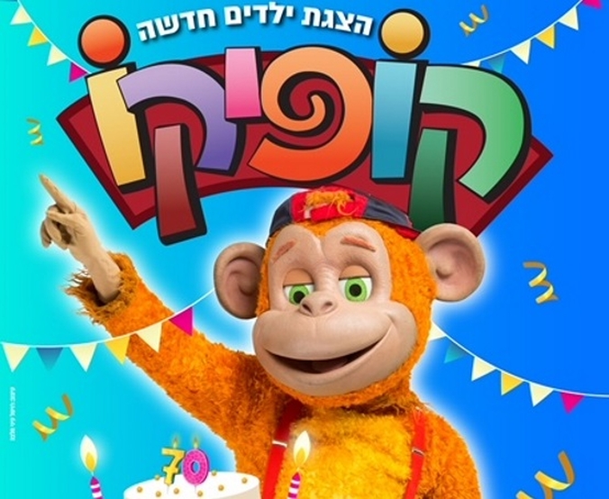 תמונת מופע: קופיקו