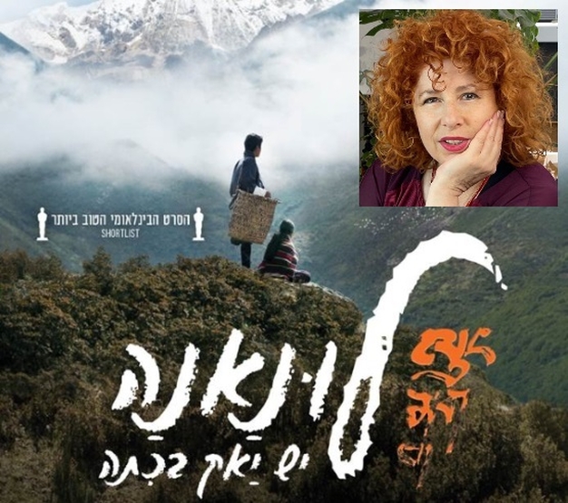 תמונת מופע: איילת אידלברג | בהוטן "לונאנה: יש יאק בכיתה"