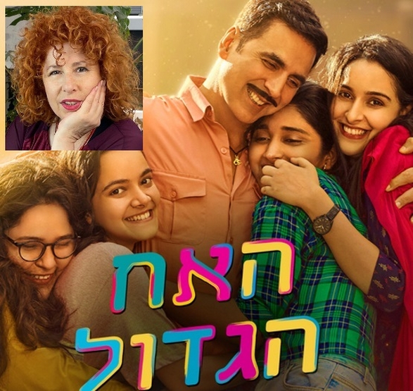 תמונת מופע: איילת איידלברג | הודו "האח הגדול"