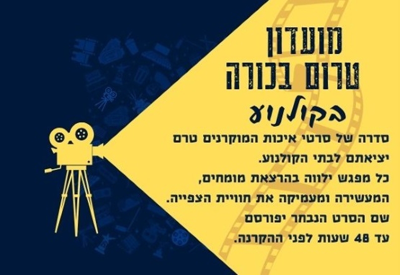 תמונת מופע: טרום שישי 5 | 2024-25