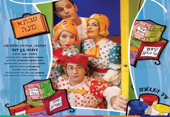 תמונת מופע: מחסן השטוזים של דתיה
