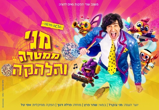 תמונת מופע: מני ממטרה והלהקה