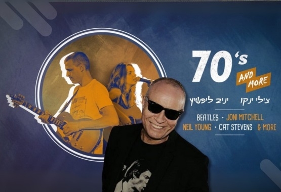 תמונת מופע: יואב קוטנר | אמריקנה