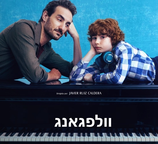 תמונת מופע: טרום בכורה | וולפגאנג