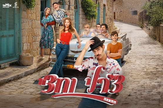 תמונת מופע: צ'רלי וחצי