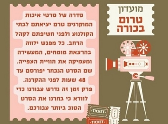 תמונת מופע: טרום בכורה שני 4