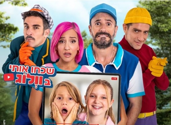 תמונת מופע: שכחו אותי בוולוג | משפחת טרסוב