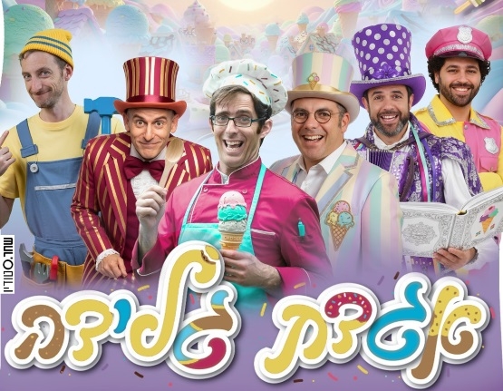 תמונת מופע: אגדת גלידה | אנדרדוס