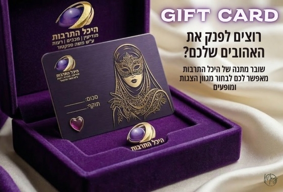 תמונת שובר: *Gift Card 200*