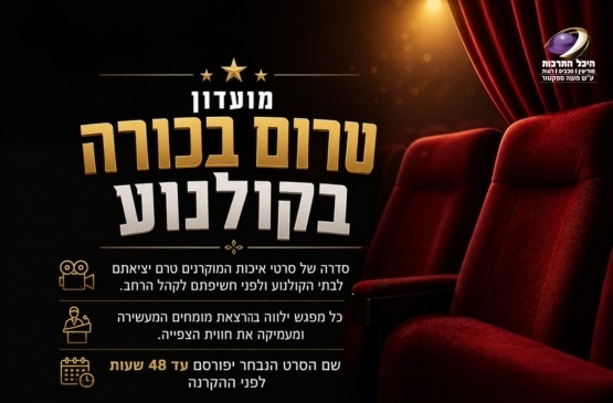 תמונת מופע: טרום בכורה שני 2