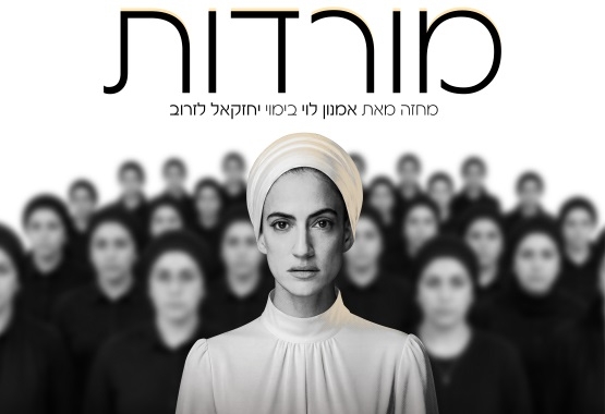 תמונת מופע: מורדות &vert; ToMix