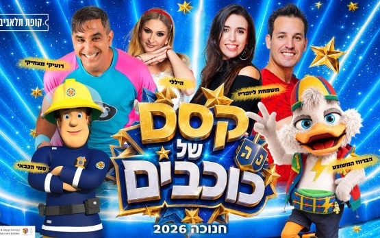 תמונת מופע: קסם של כוכבים