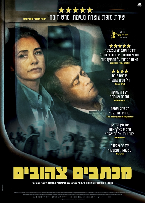 תמונת מופע: טרום בכורה חמישי - מכתבים צהובים