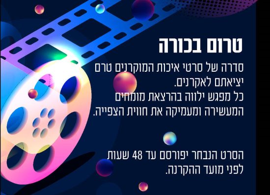 תמונת מנוי: טרום בכורה חמישי