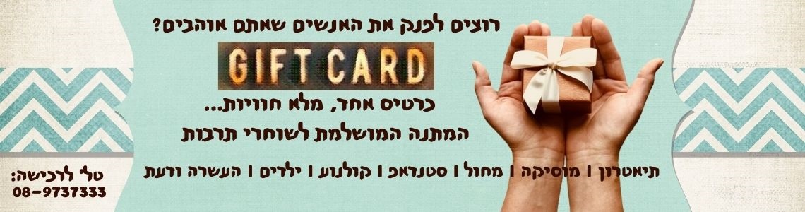 גיפט כארד