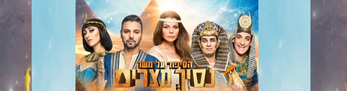 נסיך מצרים