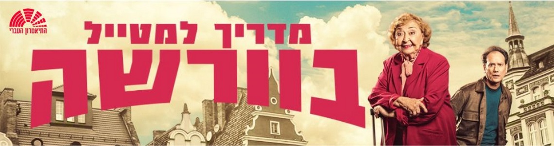מדריך למטייל
