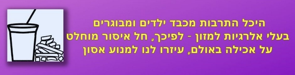 איסור אכילה